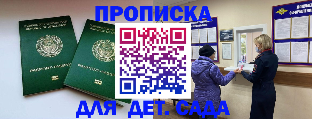 прописка для школы в Гвардейске