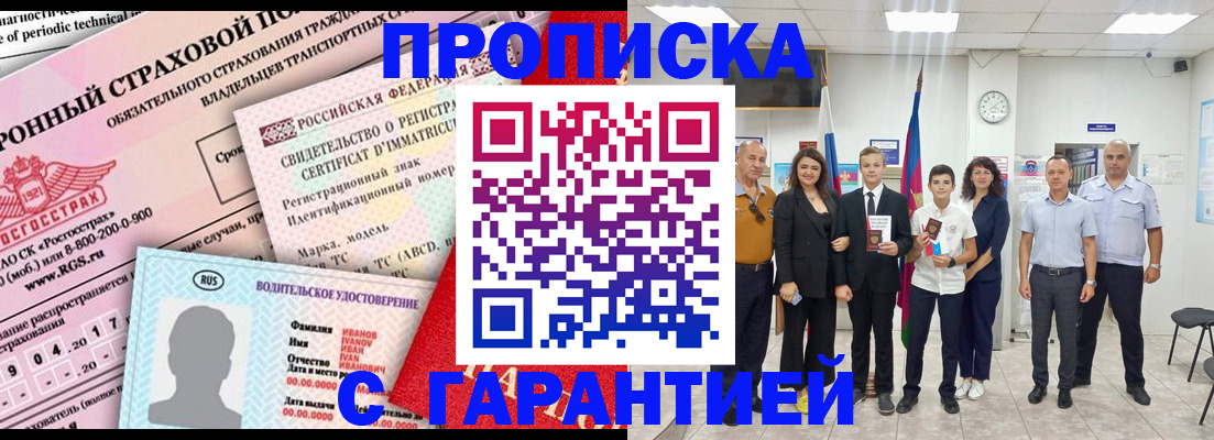 прописка в квартире в Гвардейске